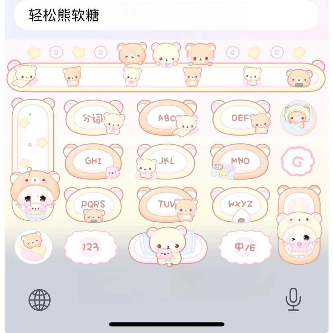 【轻松熊软糖】苹果安卓输入法百度打字皮肤美化/办公配件服务