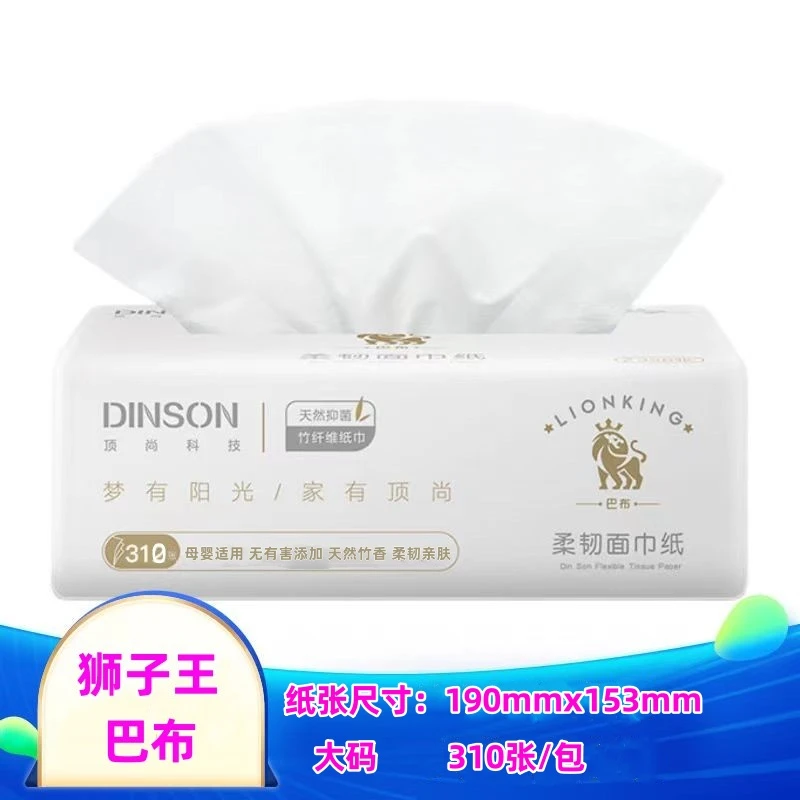 狮子王抽纸家用面巾纸母婴母婴竹纤维干湿两用大尺寸大包柔软实惠
