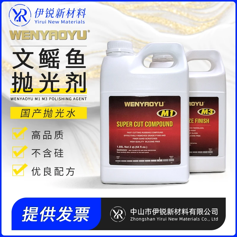 【伊锐新材】抛光膏玻璃钢树脂模具碳纤维游艇1#3#抛光水抛光膏液体