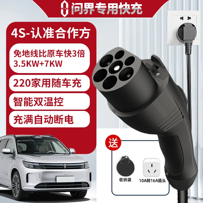 华为问界M795专用充电枪桩箱便捷35KW新能源汽随车快充转换接头器