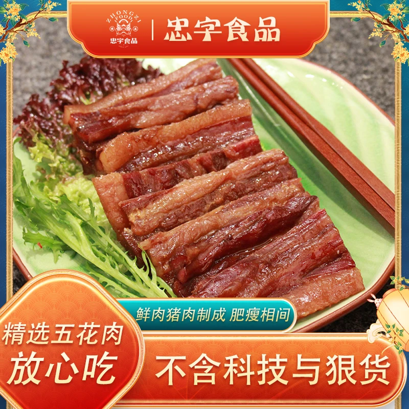 【5包1200g】忠字酱油肉温州特产正宗酱油肉本地晾晒三层五花肉