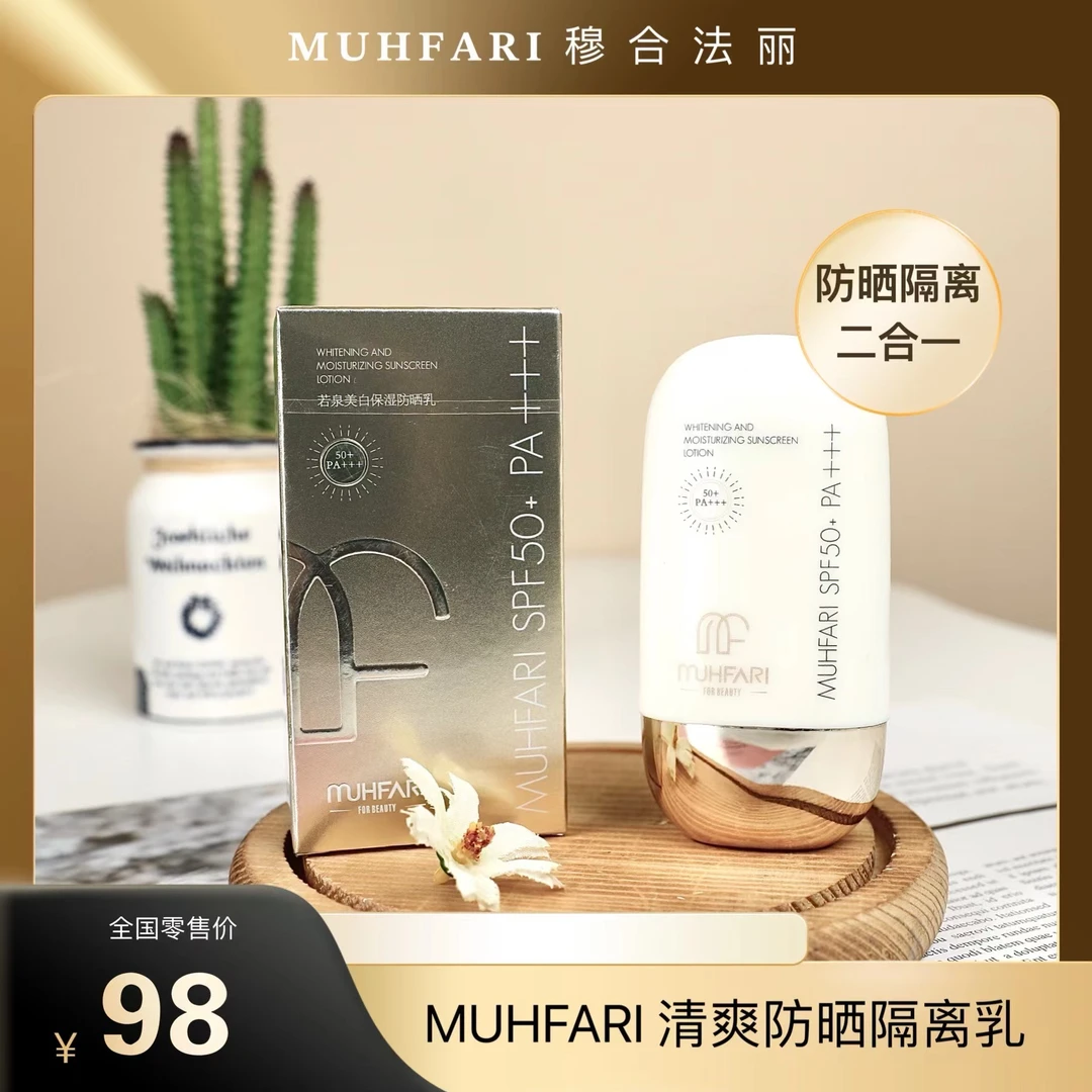MUHFARI隔离防晒乳二合一不油腻不搓泥隔离防晒乳