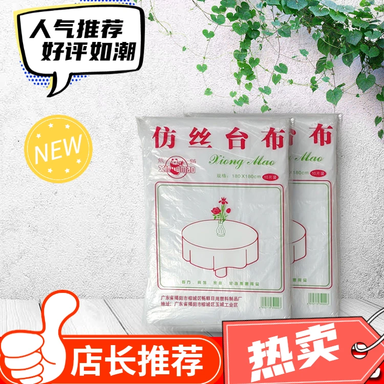 加厚一次性塑料桌布圆桌方桌家用酒席酒店餐厅野餐商用台布薄膜