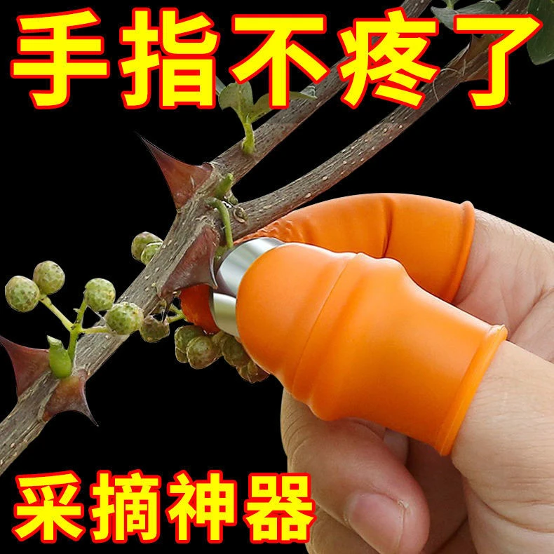 摘花椒专用神器防刺指甲套掐菜拇指刀择菜摘菜神器手指套采摘小工
