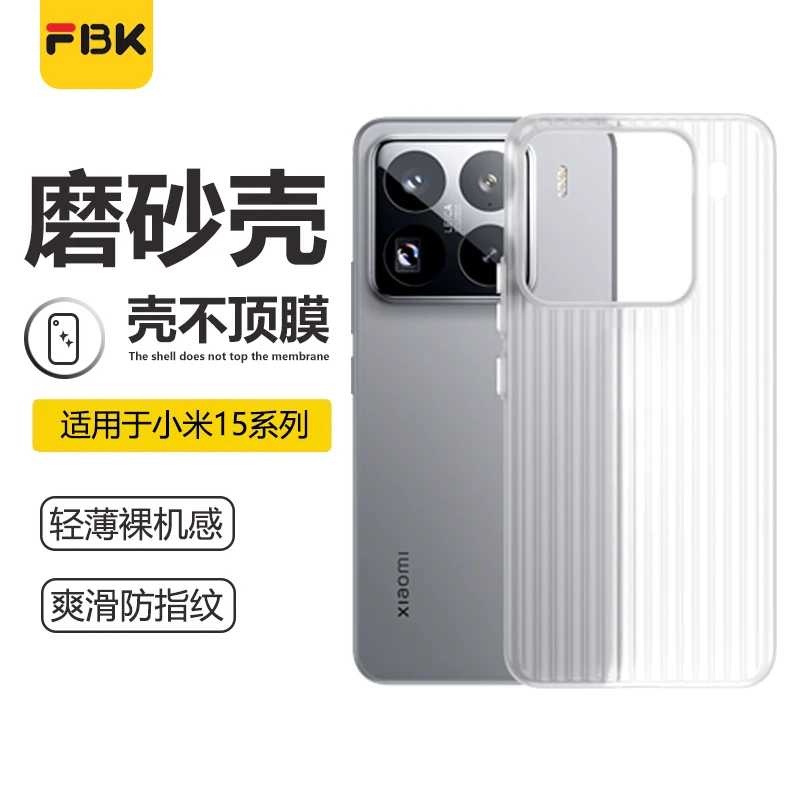 FBK适用小米15/14/13/12/11磨砂手机壳超薄透明手机套防指纹散热