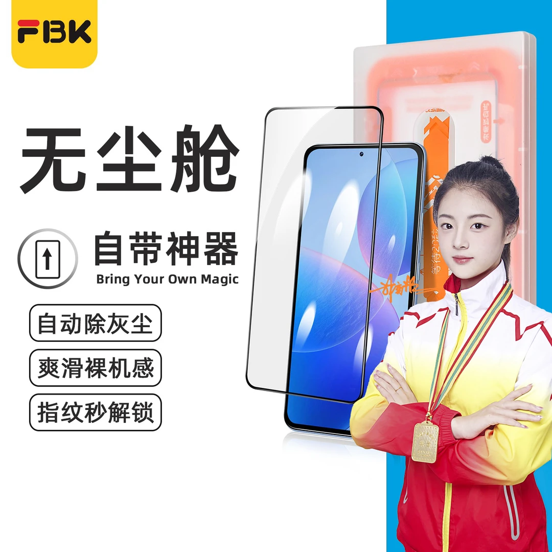 FBK适用红米K90ProMax/K90/K80至尊版/K80Pro无尘舱钢化膜手机膜