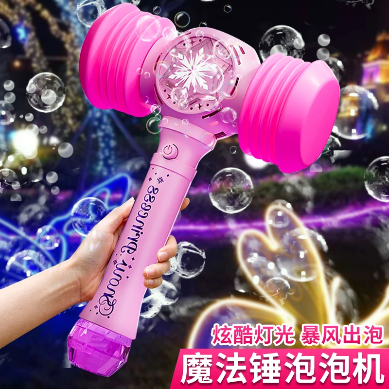 锤子泡泡机玩具卡通会发光的魔法棒咚咚锤子泡泡机送女朋友吹泡泡