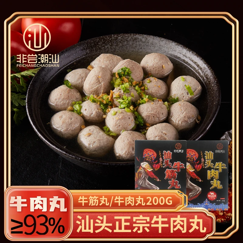 非尝潮汕特产手工汕头牛肉丸牛筋丸含牛肉量93%火锅烧烤丸子200g