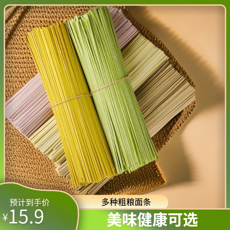 贵州杂粮面条高粱面菠菜面山药面荞麦面胡萝卜面紫薯面南瓜面