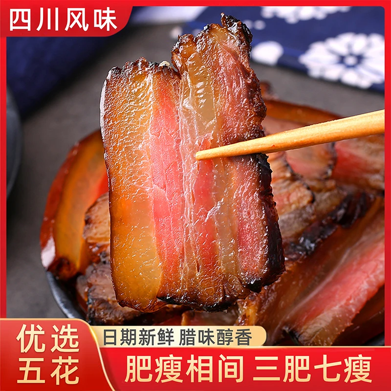农腊人家五花腊肉川味烟熏腊肉烤腊风肉腊肉四川特产辣味咸味250g