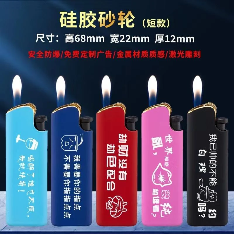 多种硅胶砂轮防爆充气个性创意打火机定制订做印字logo广告商用
