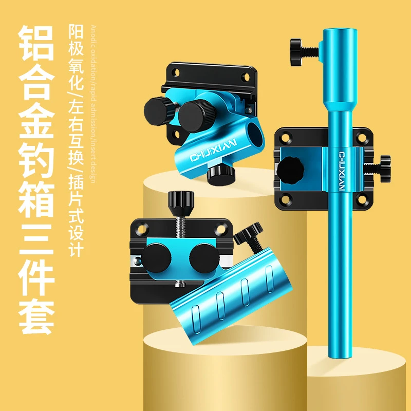 钓箱配件三件套铝镁合金炮台架鱼护架拉饵盘架伞架灯支架通用配件