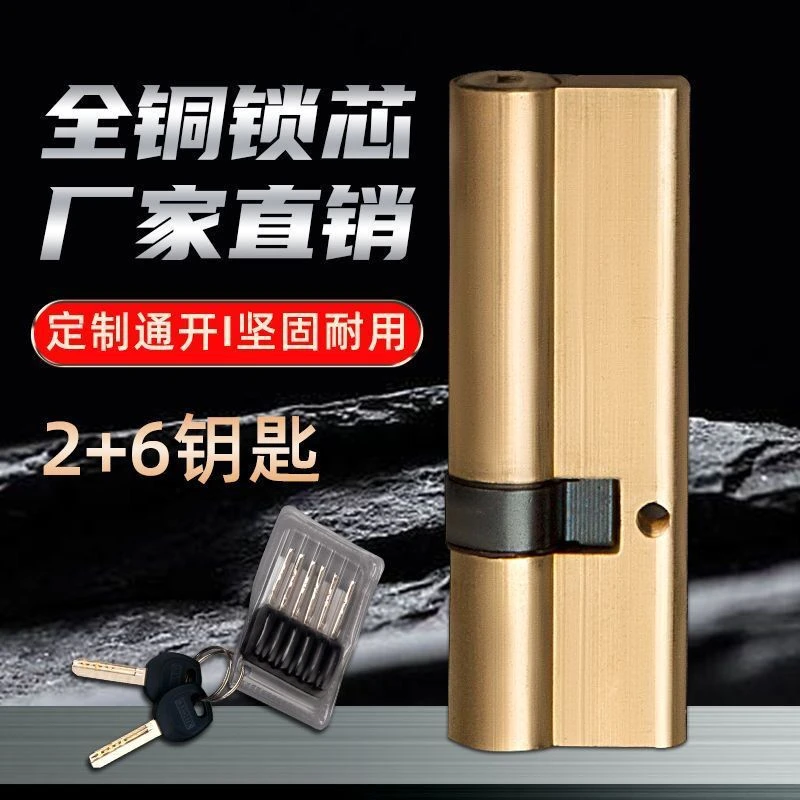 防盗门锁芯家用通用型锁心门锁大门入户门AB全铜进户门锁家用通用