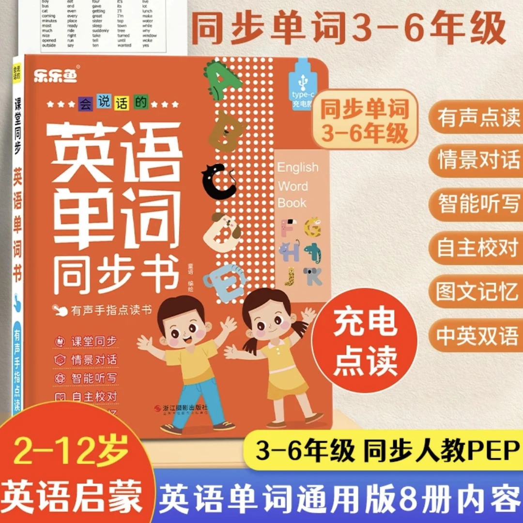 小学英语单词同步乐乐鱼会说话的点读发声书3-6年级早教课堂训练