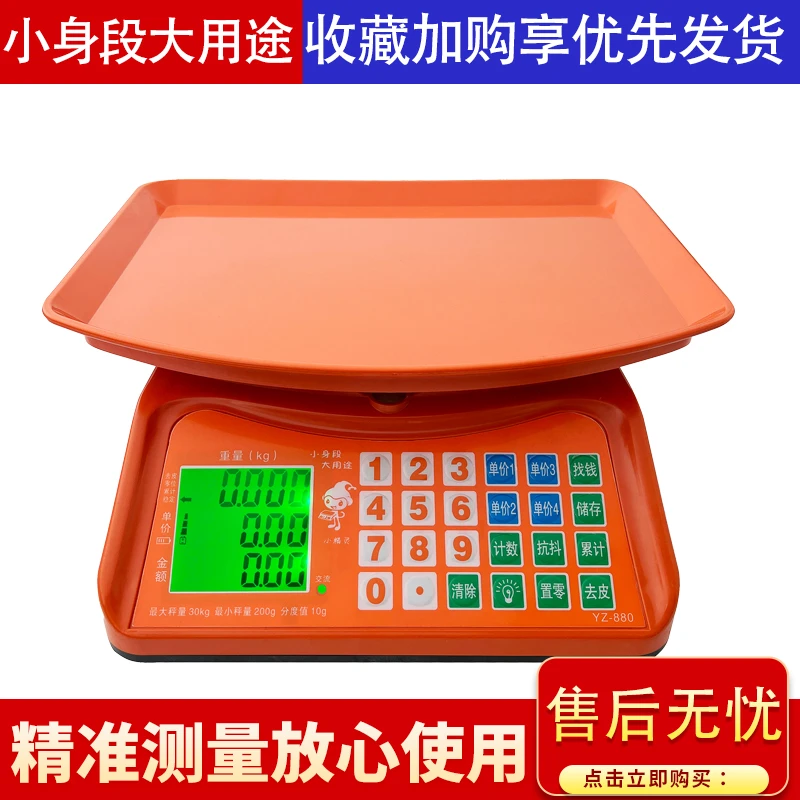 30kg电子秤商用小型台秤家用计价秤高精度电子称重卖菜