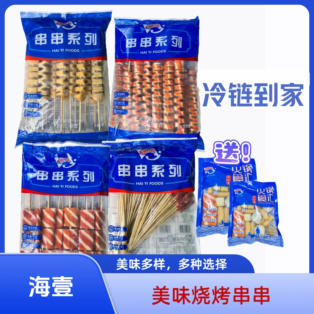 海壹烧烤趣吧大包烧烤串组合4包另送风味全家福丸子2包