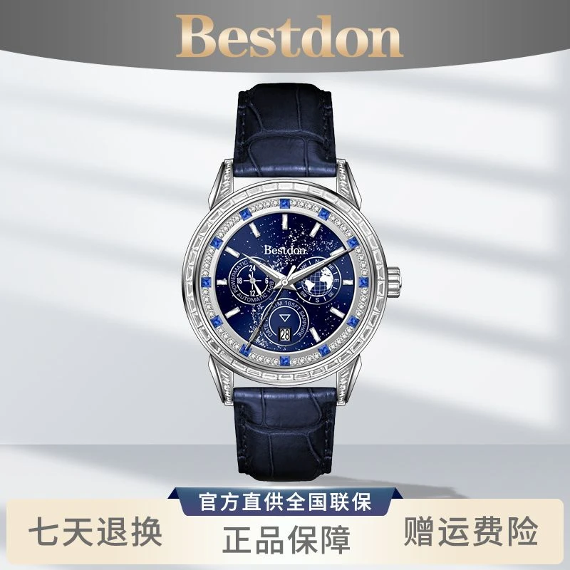 Bestdon/邦顿 璀璨银河 男士全自动机械表腕表