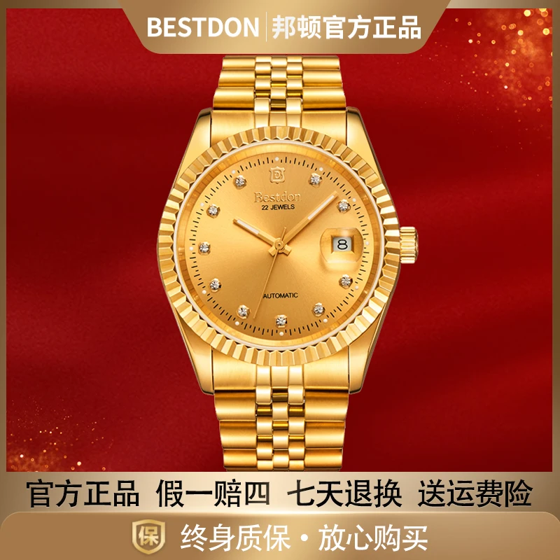 Bestdon/邦顿 日志 男士全自动机械表奢华腕表fx
