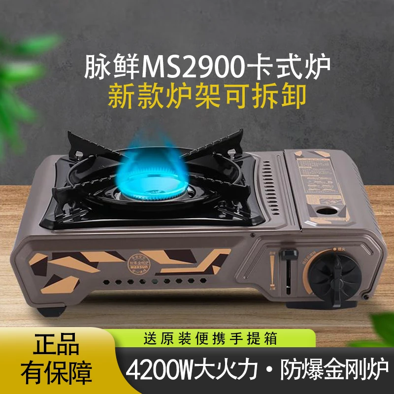 脉鲜4200w猛火大功率家用一体卡式炉户外防风安全卡磁炉炒菜便携