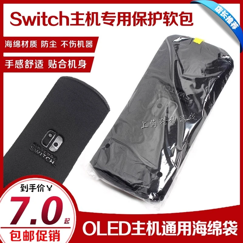 Switch软包 NS海绵包 保护包 LITE软包保护套 OLED配件手拿包收纳