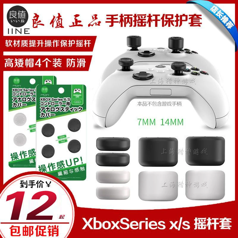 良值正品Xboxone摇杆套帽 Series摇杆套 S/X手柄硅胶保护防滑软套