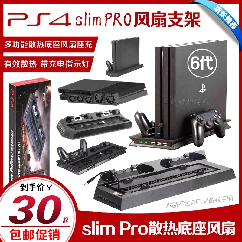 KJH正品 PS4slim风扇支架 PRO风扇 散热器底座支架手柄支架带座充
