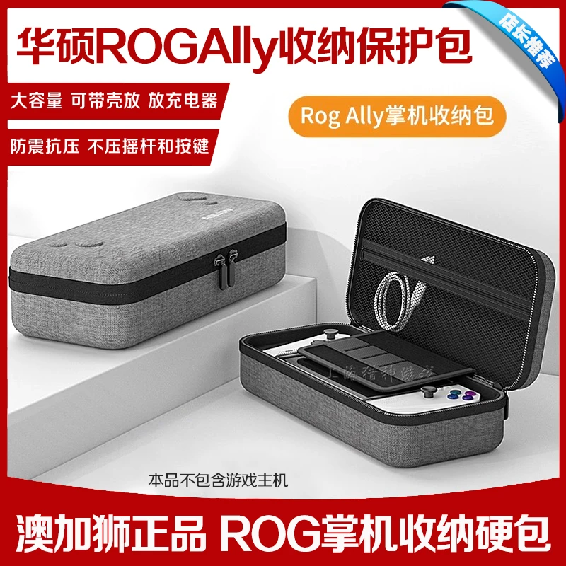 AOLION正品 华硕ROG Ally收纳包大容量保护盒包包游戏掌机硬壳包