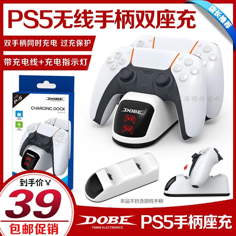 DOBE正品 PS5手柄座充充电底座无线手柄充电器快速充电双充充电线