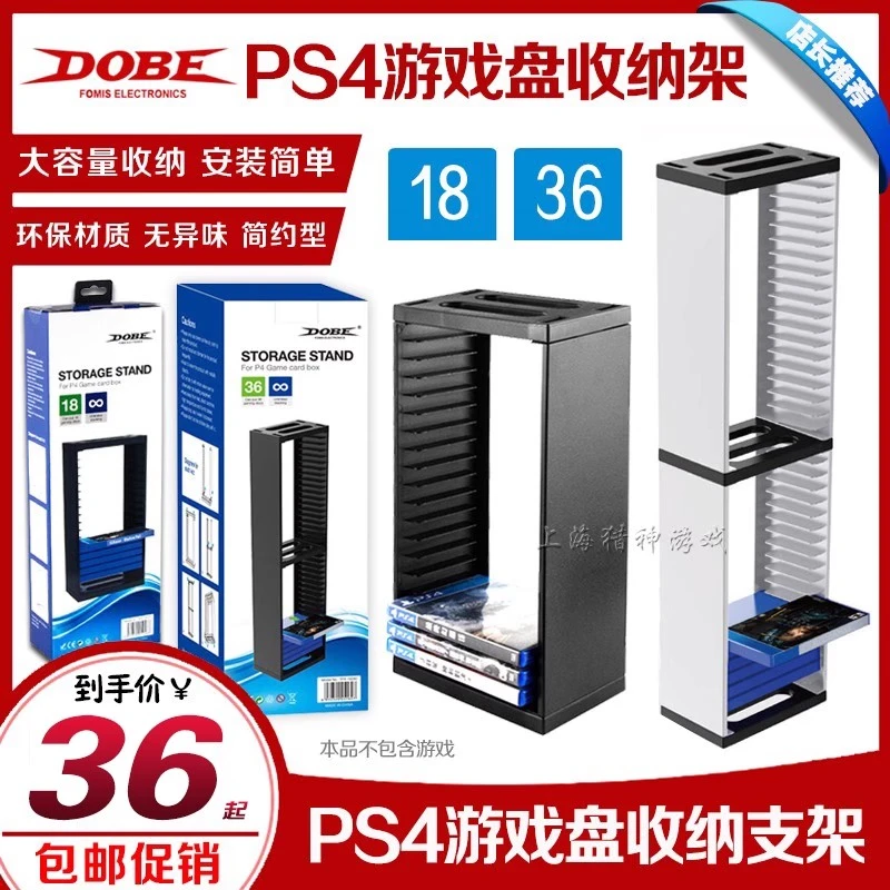 DOBE正品 PS4碟架 收纳架 SLIM PRO游戏盘架 收纳支架 光盘盒