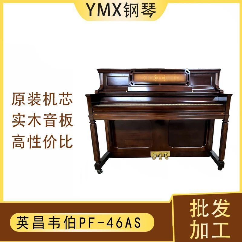 韩国原装进口英昌高端韦伯WEBER家用PW48C专业演奏练手用实木钢琴
