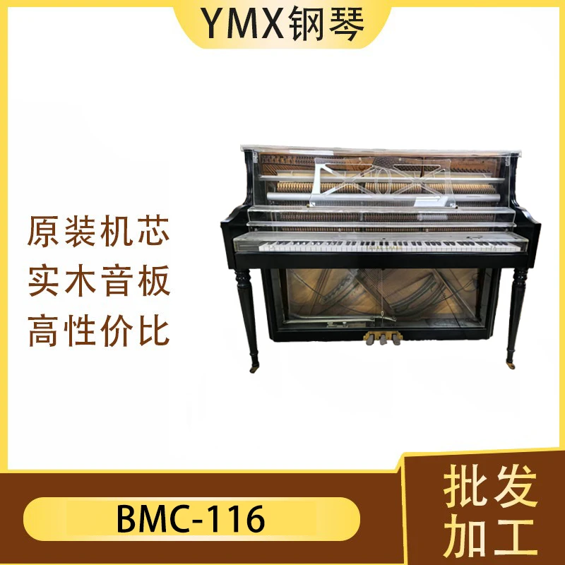 英昌原装进口高端BMC116水晶钢琴初学练习专业初学者成人家用钢琴