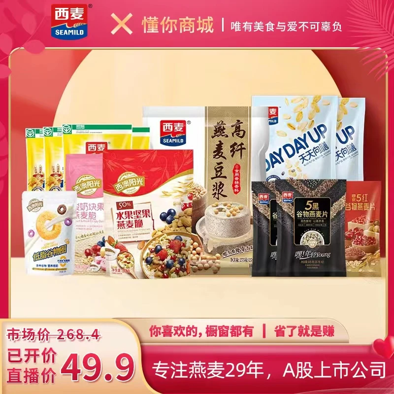 【日常价268.4】西麦酸奶豆浆燕麦片组合即食酥脆代餐营养冲饮燕麦