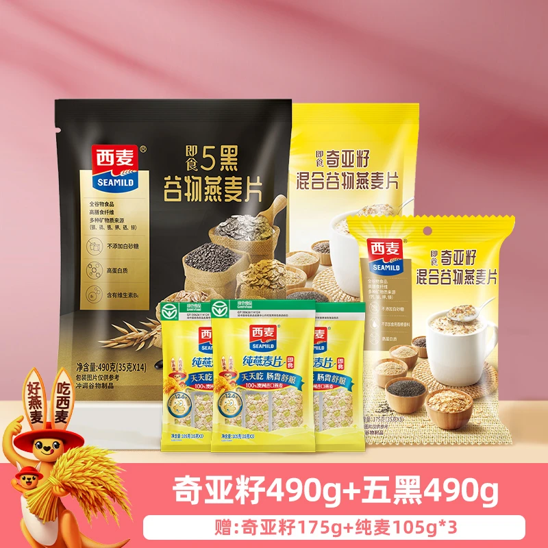 【西麦】奇亚籽五黑混合谷物原味营养早餐即食冲饮麦片490g-[TY]