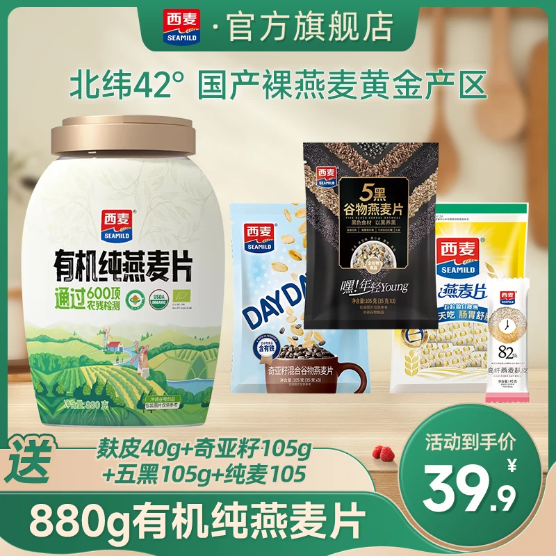 YJ西麦有机纯燕麦880桶装麦片懒人营养早餐健康高蛋白美味冲饮SC