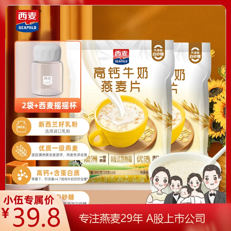 【小伍重磅回归】西麦爆款新品高钙牛奶燕麦片营养优质甜味早餐即冲