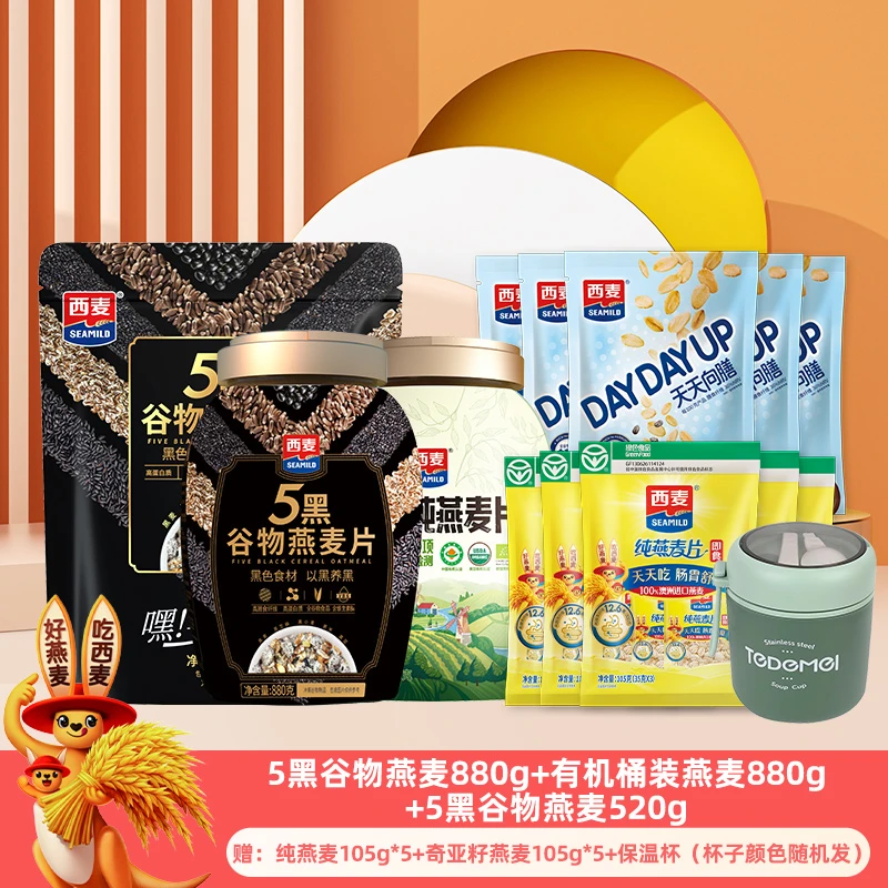 西麦五黑有机燕麦片组合芝麻黑麦健身桶装营养早餐冲泡