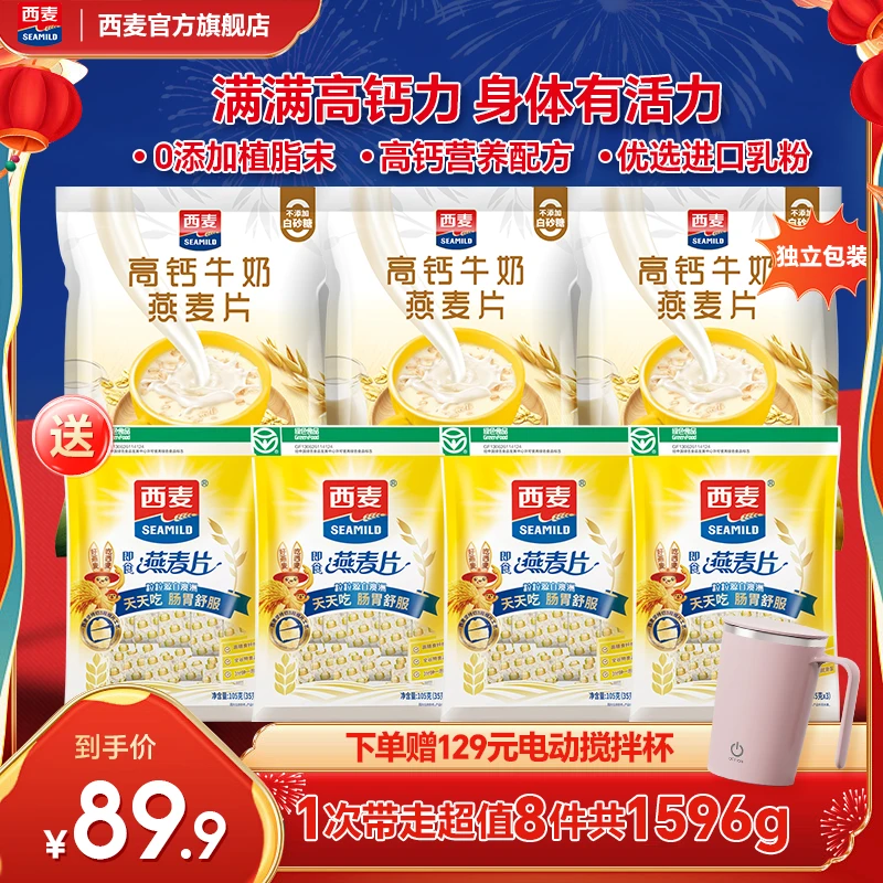 西麦高钙牛奶燕麦片纯燕袋装美味冲泡独立装送粉色搅拌杯 FY