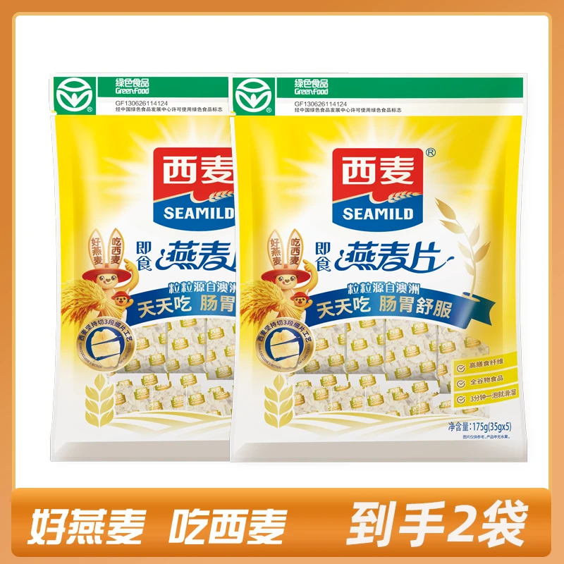 西麦绿色食品原味纯燕麦片健康代餐健身即食谷物饱腹冲饮175g*2袋