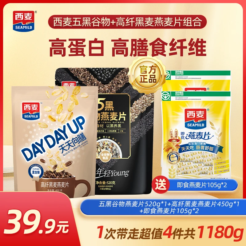 西麦5黑混合谷物燕麦片早餐食物推荐营养冲饮即食麦片组合 FY