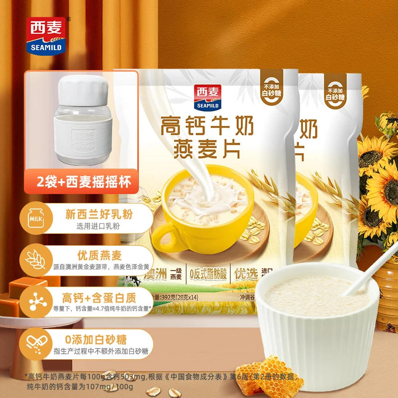 【希姐卷到底了】西麦高钙牛奶燕麦片营养优质甜味代餐独立小袋
