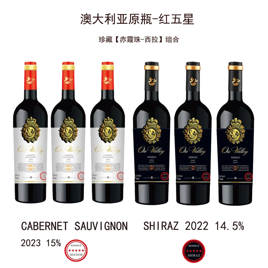 【黑白组合】澳洲原瓶 珍藏三赤霞珠三西拉 红五星干红葡萄酒 送礼