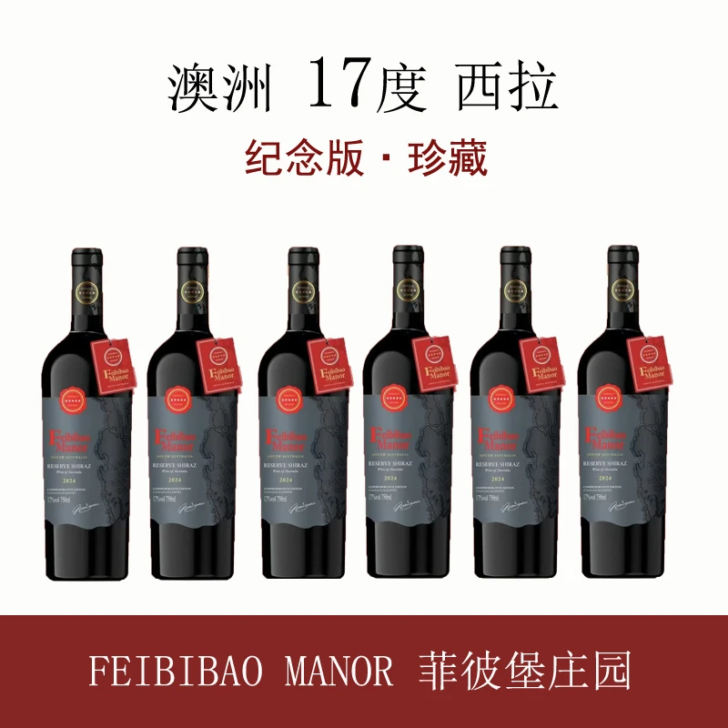 原瓶进口 澳洲17度 黑标纪念版珍藏 干红葡萄酒750*6瓶 京东