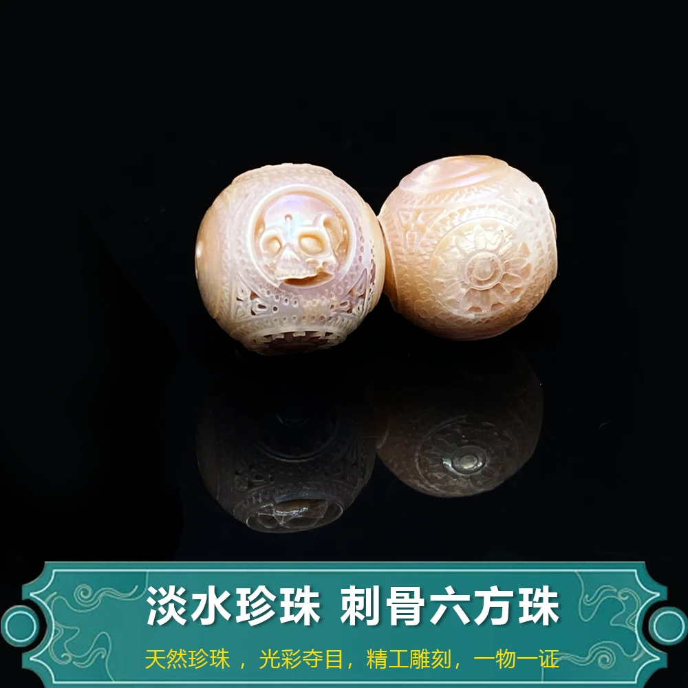 天然淡水珍珠雕刻散珠刺骨六方顶珠文玩配饰星月菩提隔片发货圆珠