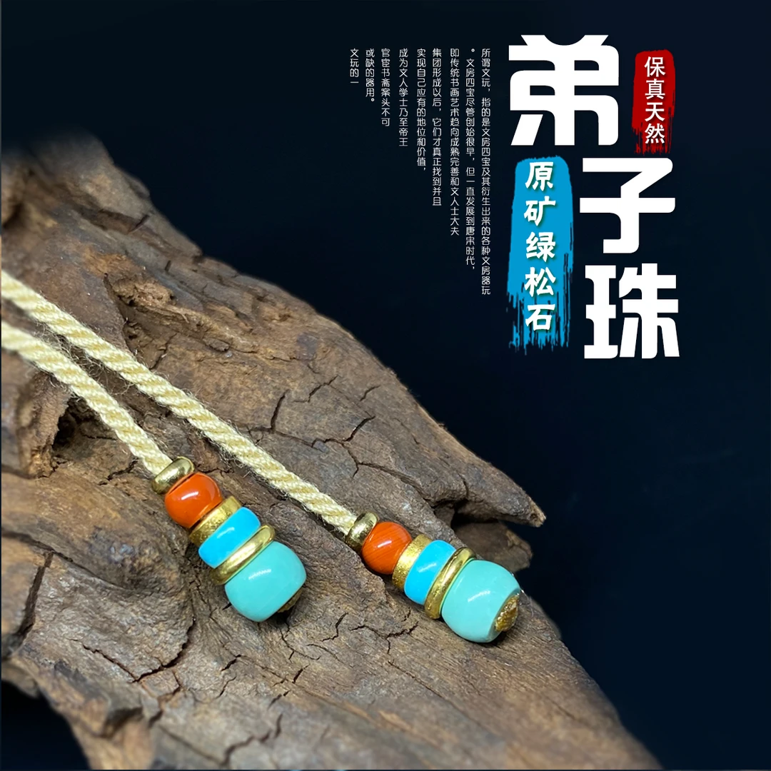 原矿绿松石弟子珠南红玛瑙文玩配饰套装星月108颗佛珠配件天然
