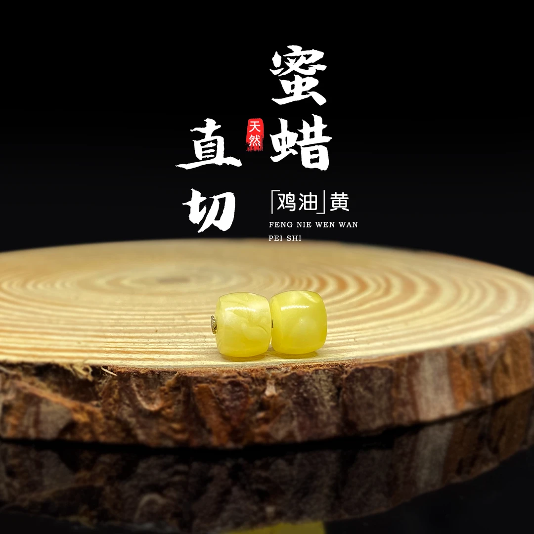天然原矿蜜蜡直切单珠散珠文玩配饰配珠隔珠蜜蜡单珠真品100%保真