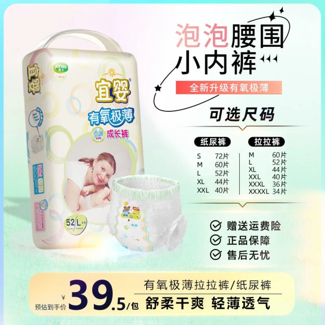 宜婴有氧极薄纸尿裤拉拉裤超薄亲肤透气柔软婴幼儿宝宝尿不湿