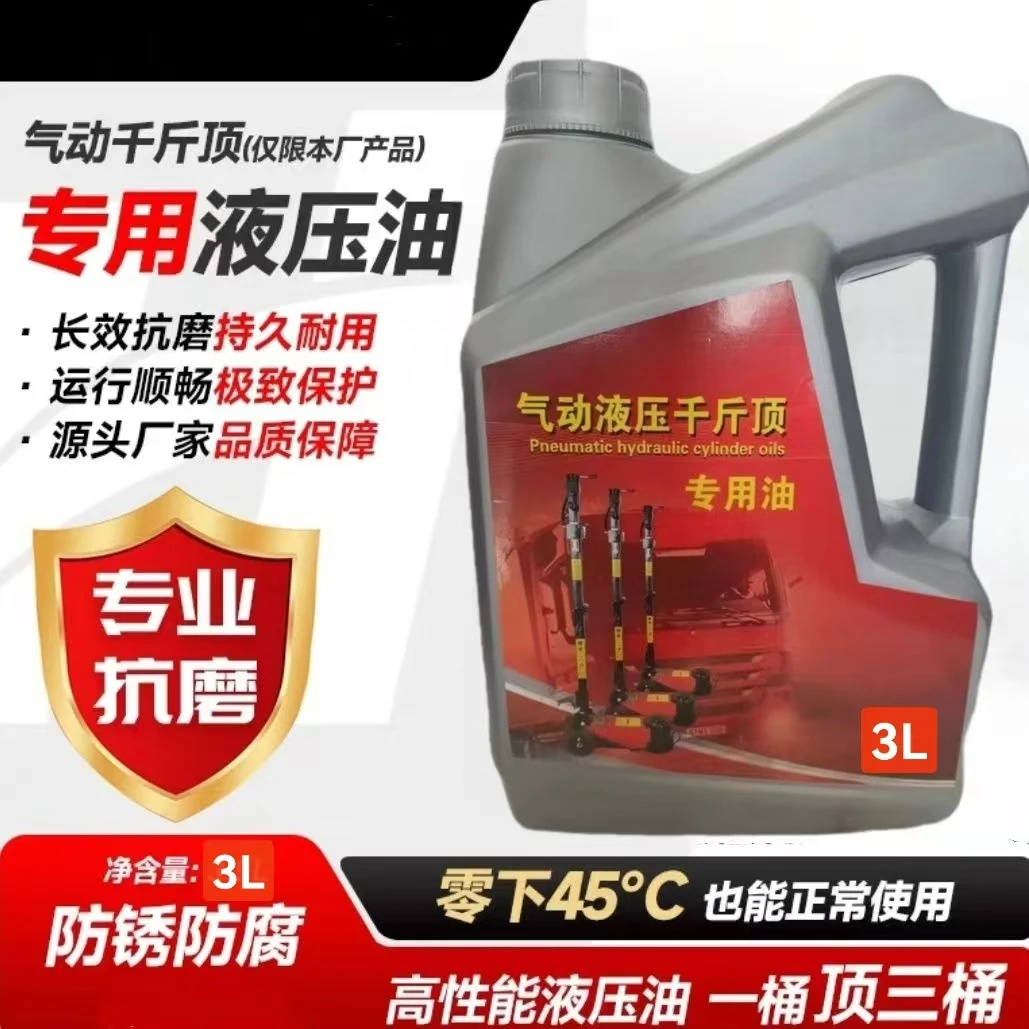 气动液压千斤顶专用助力润滑油四季通用抗磨耐高低温