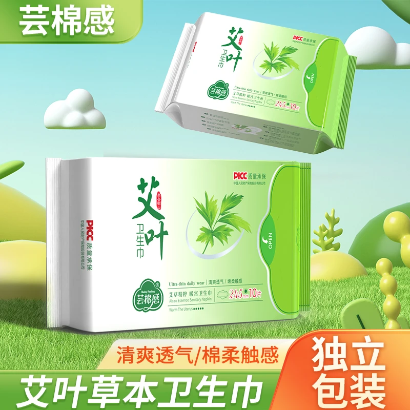 消毒级棉柔艾草卫生巾敏感日用夜用姨妈巾抑菌超薄透气护垫整箱