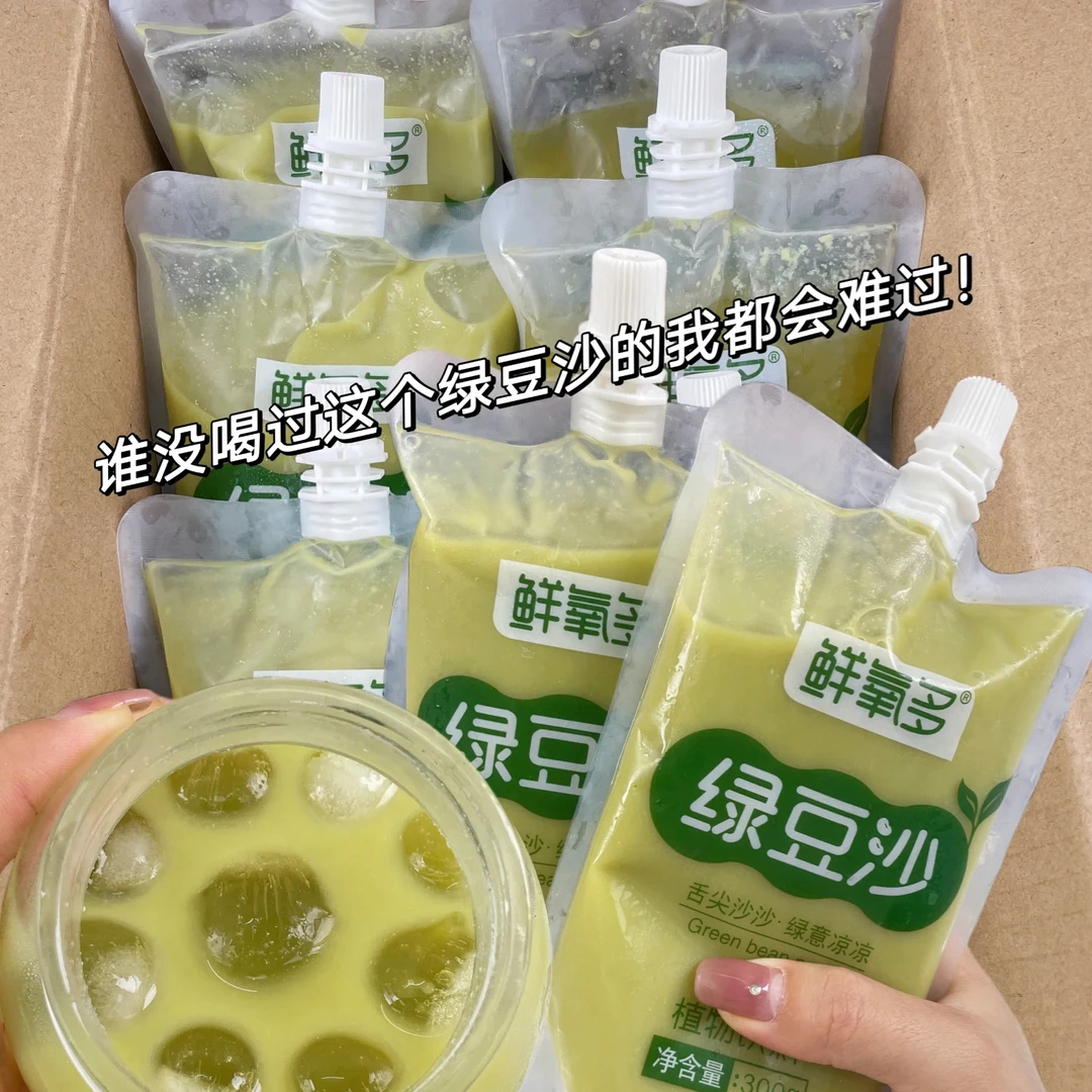 鲜氧多火锅畅饮绿豆沙植物饮料绿豆沙冰成人儿童早餐开袋即食食品
