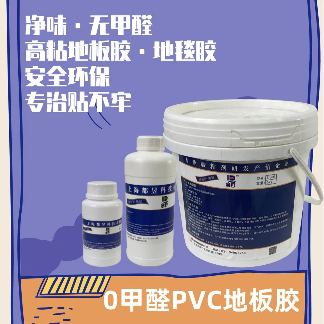 PVC自自粘pvc地板贴地板革pvc地板胶环氧pvc专用胶水